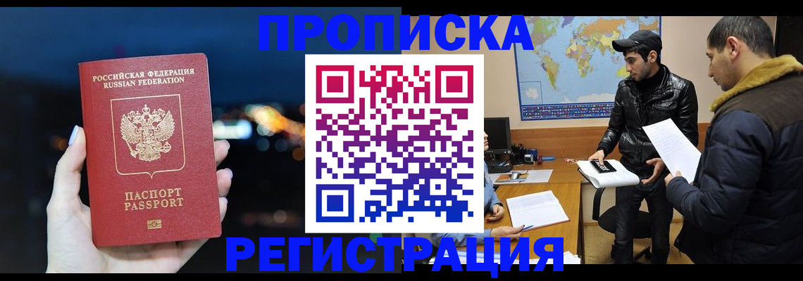 прописка для кредита в Янауле